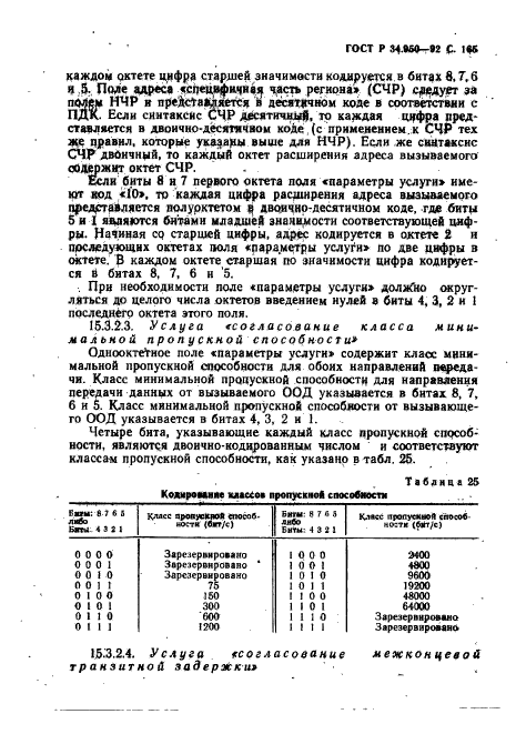ГОСТ Р 34.950-92