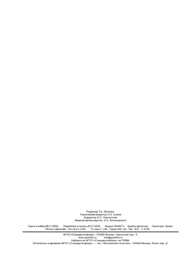ГОСТ Р 51901.15-2005