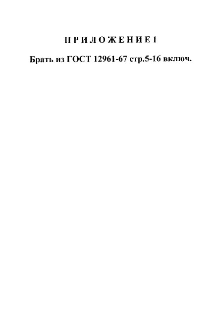 ГОСТ 12955-67