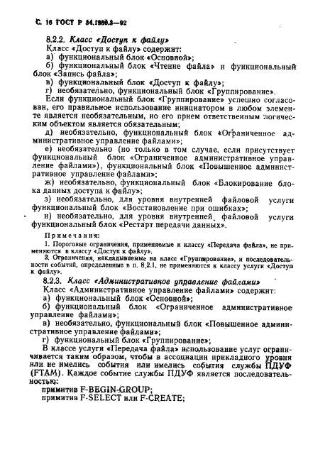 ГОСТ Р 34.1980.3-92