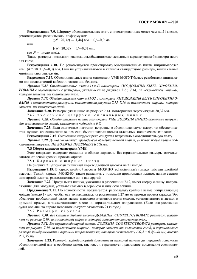 ГОСТ Р МЭК 821-2000