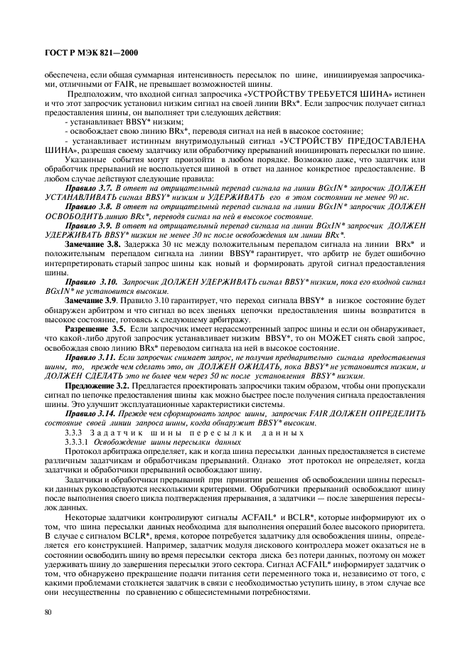ГОСТ Р МЭК 821-2000