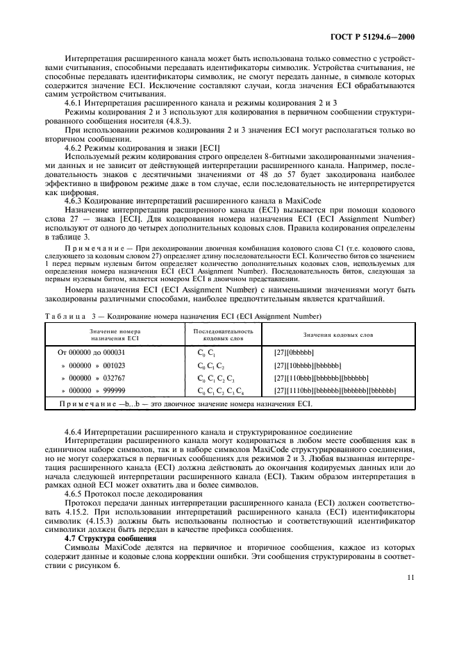 ГОСТ Р 51294.6-2000