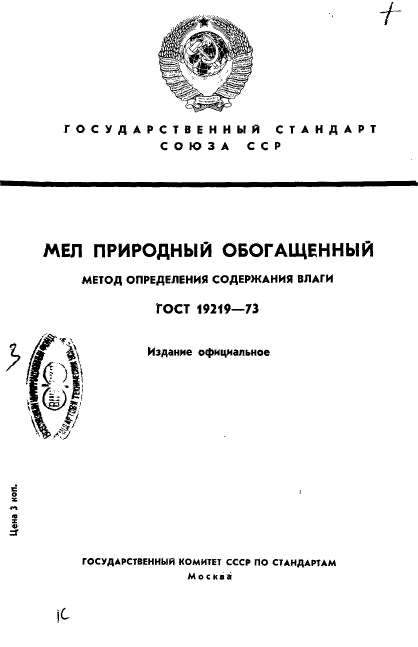 ГОСТ 19219-73
