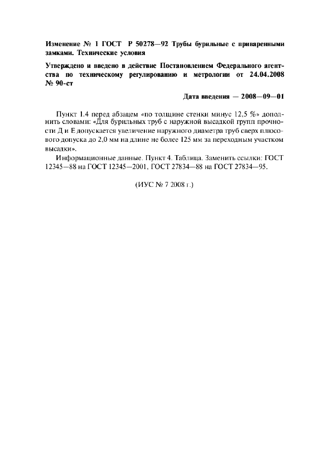 Изменение №1 к ГОСТ Р 50278-92