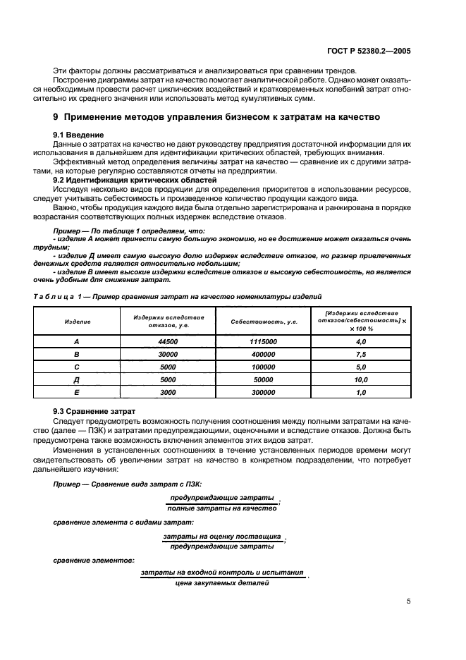 ГОСТ Р 52380.2-2005