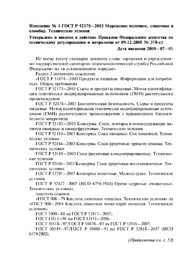 Изменение №1 к ГОСТ Р 52175-2003