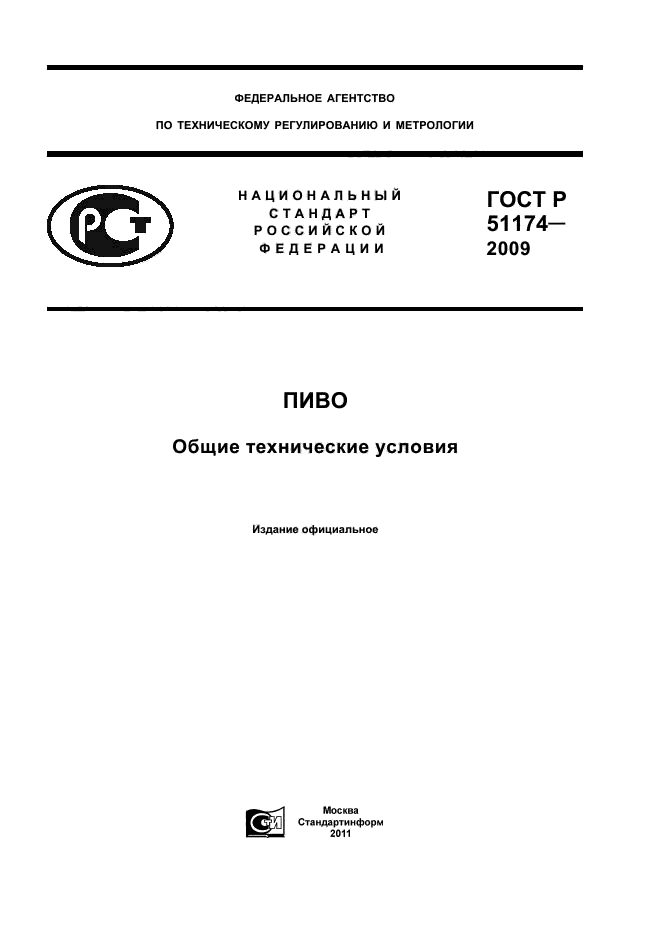 ГОСТ Р 51174-2009