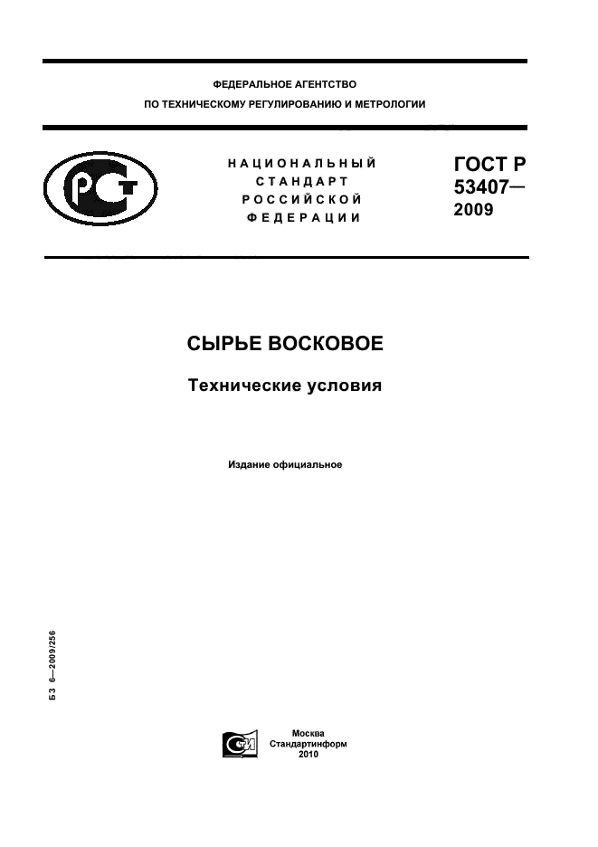 ГОСТ Р 53407-2009