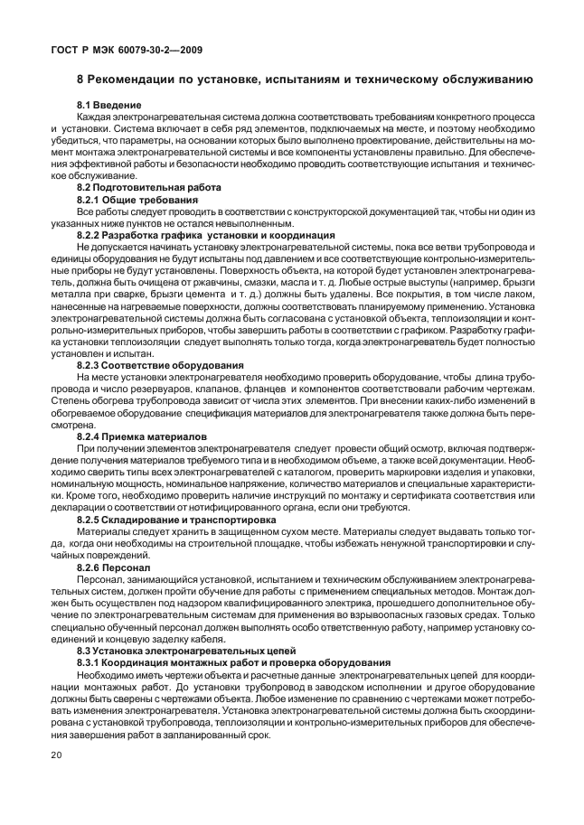 ГОСТ Р МЭК 60079-30-2-2009