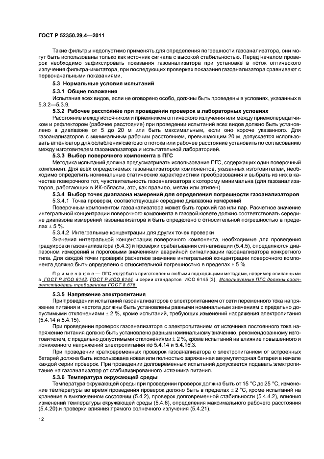 ГОСТ Р 52350.29.4-2011