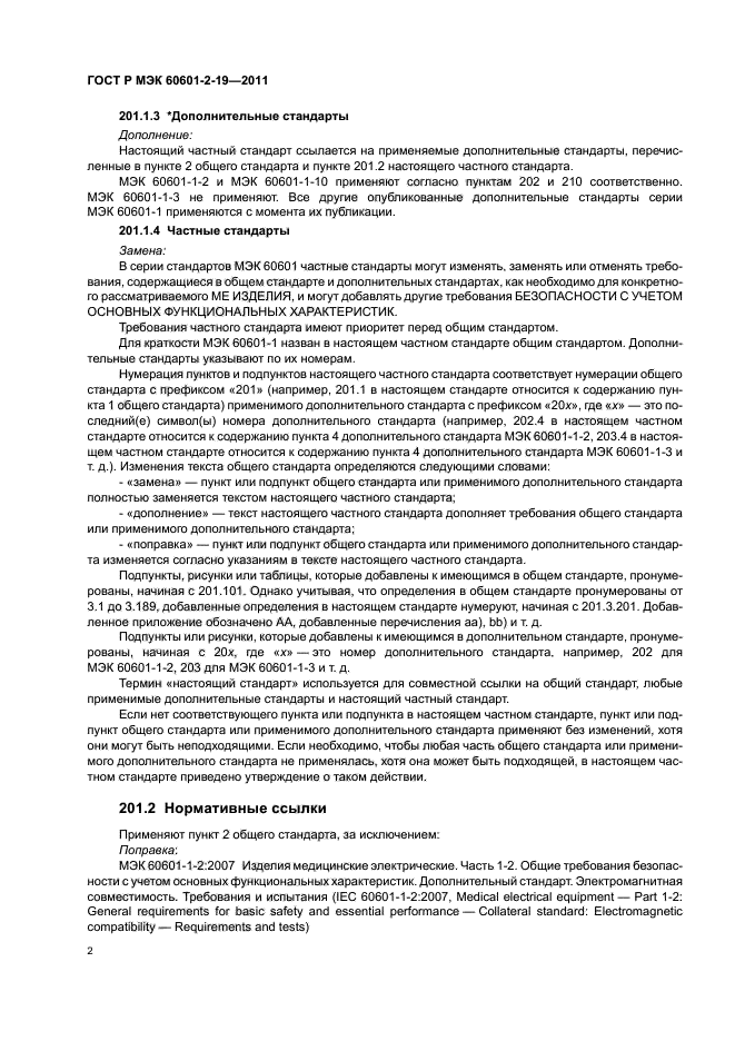 ГОСТ Р МЭК 60601-2-19-2011