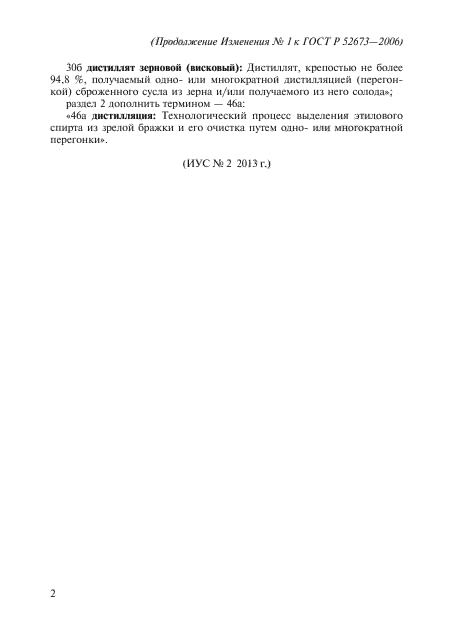 Изменение №1 к ГОСТ Р 52673-2006
