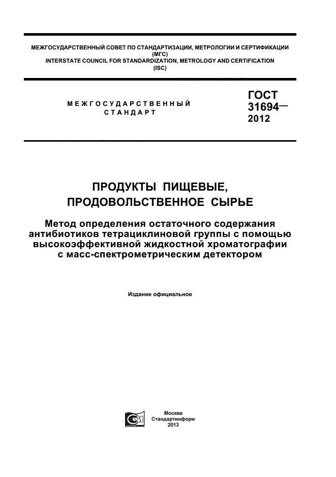 ГОСТ 31694-2012