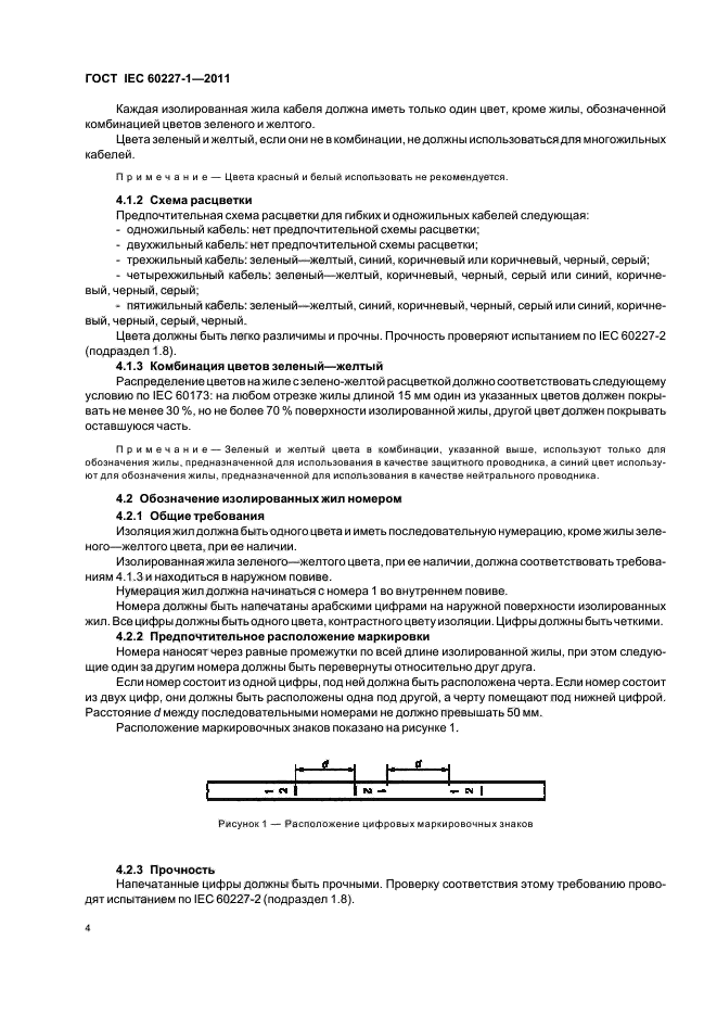 ГОСТ IEC 60227-1-2011