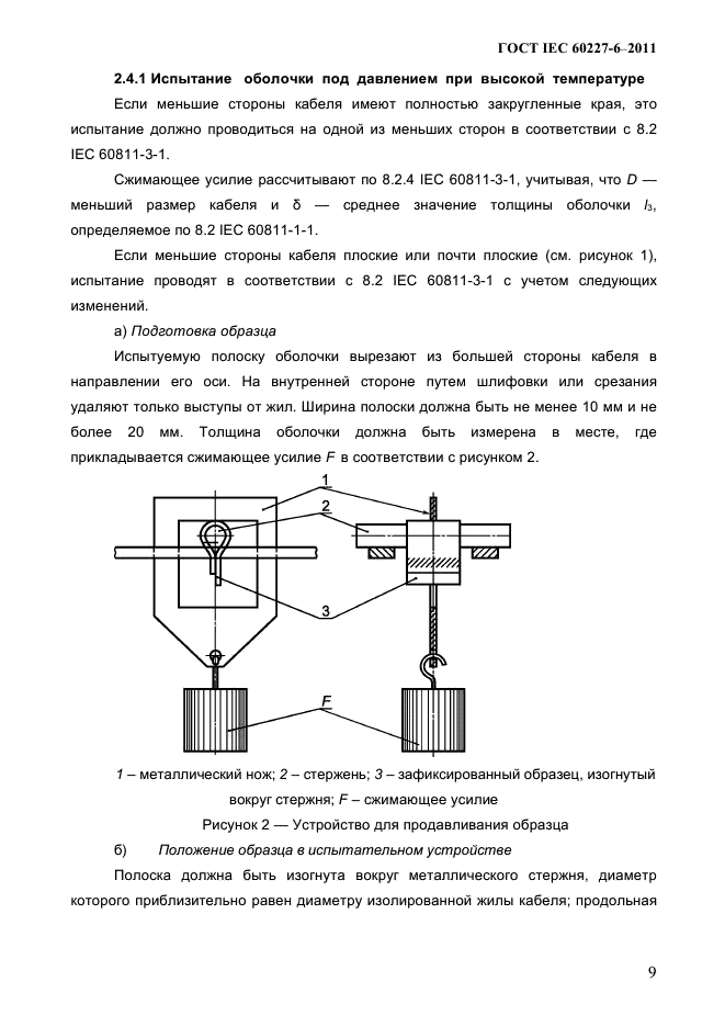 ГОСТ IEC 60227-6-2011