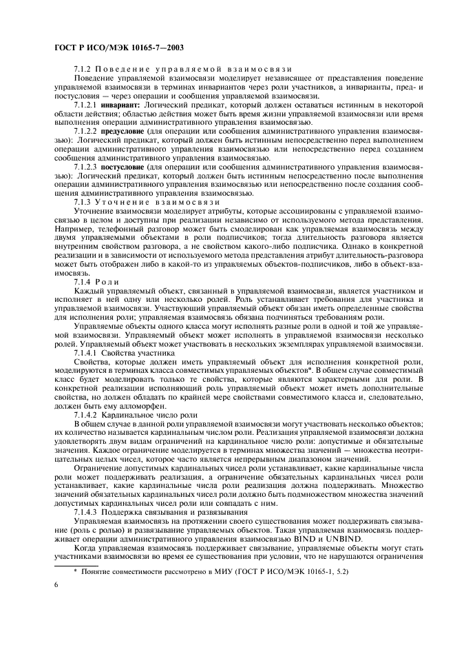 ГОСТ Р ИСО/МЭК 10165-7-2003