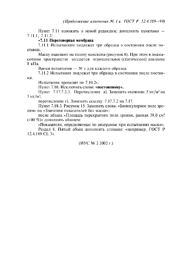 Изменение №1 к ГОСТ Р 12.4.189-99