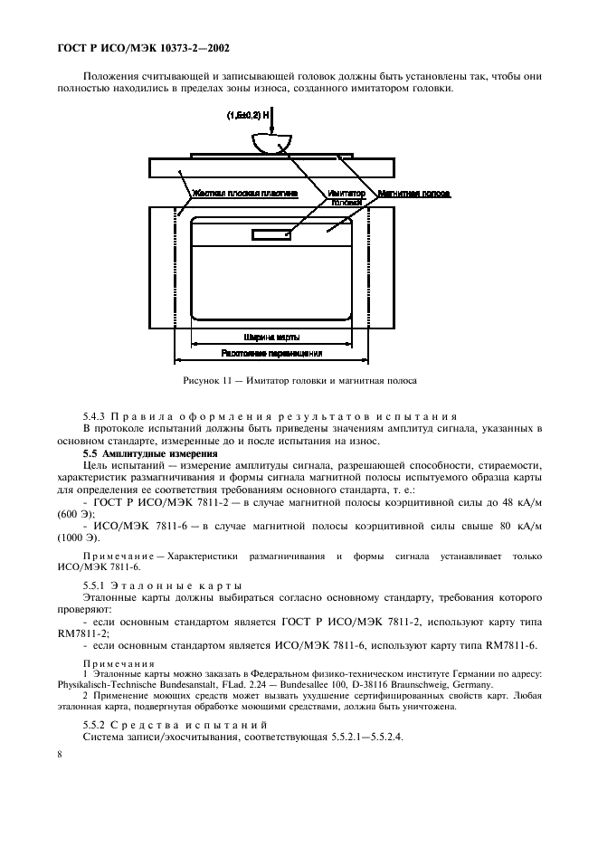 ГОСТ Р ИСО/МЭК 10373-2-2002