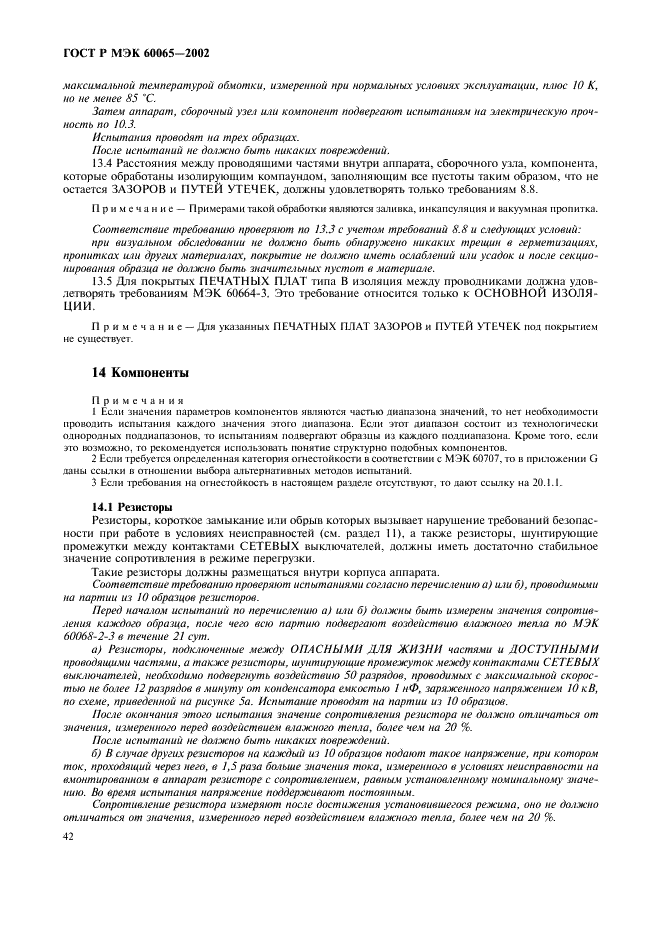 ГОСТ Р МЭК 60065-2002