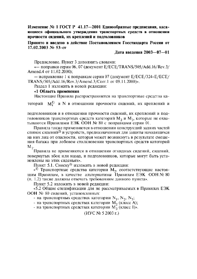 Изменение №1 к ГОСТ Р 41.17-2001