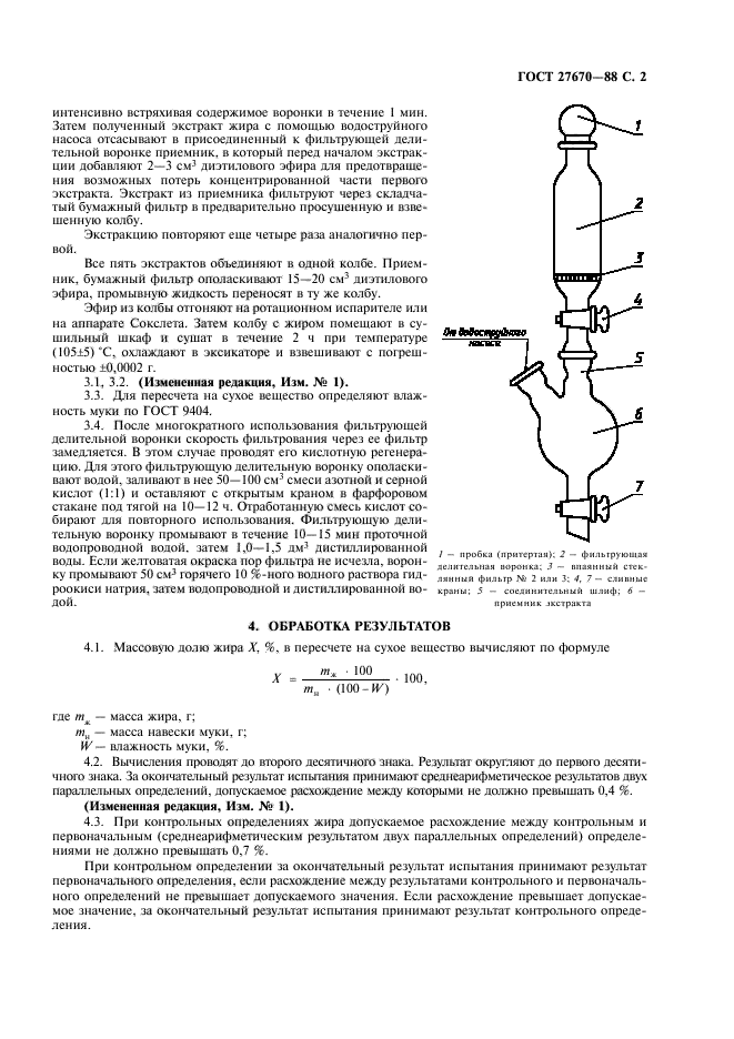 ГОСТ 27670-88