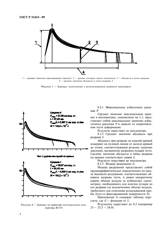 ГОСТ Р 51415-99