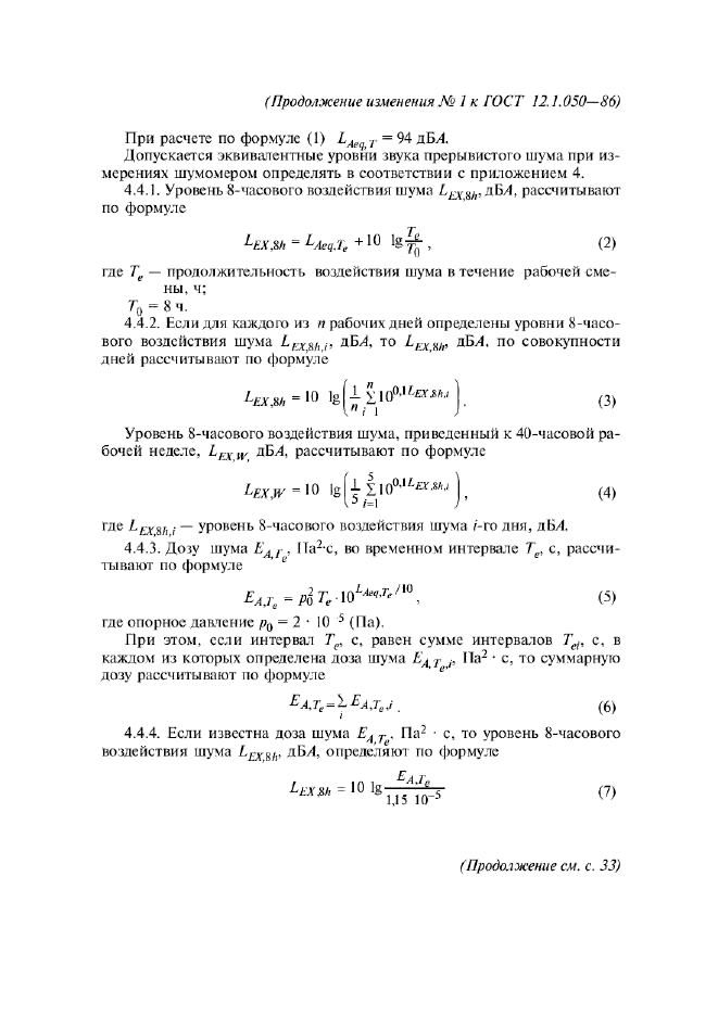 Изменение №1 к ГОСТ 12.1.050-86