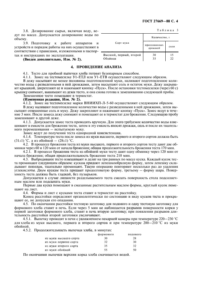 ГОСТ 27669-88