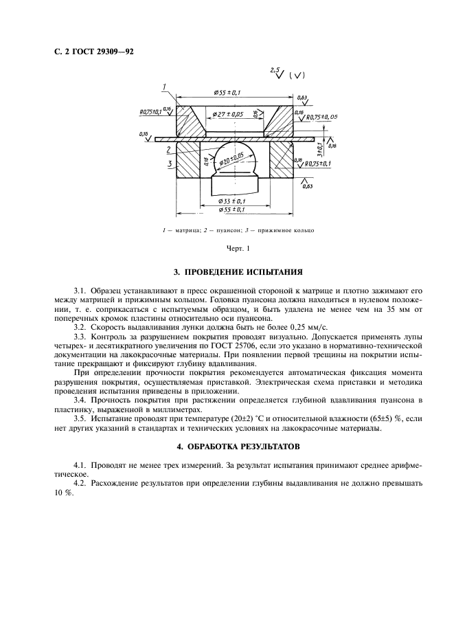 ГОСТ 29309-92