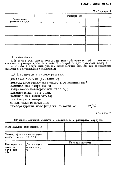 ГОСТ Р 50293-92