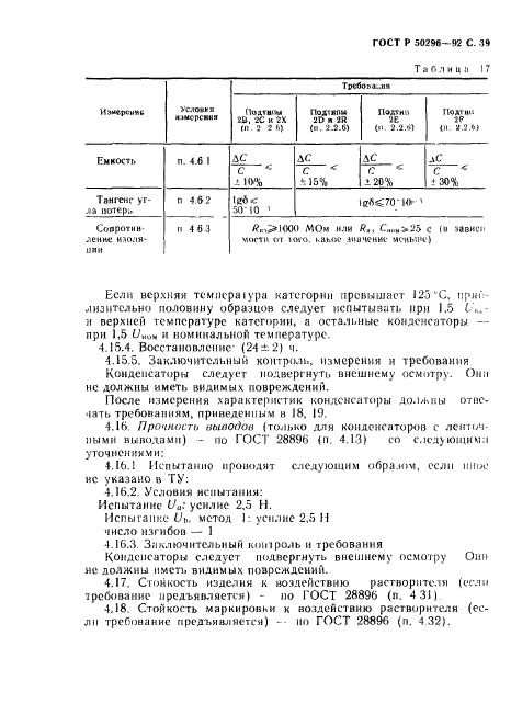 ГОСТ Р 50296-92