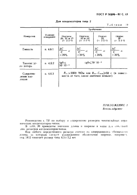 ГОСТ Р 50296-92