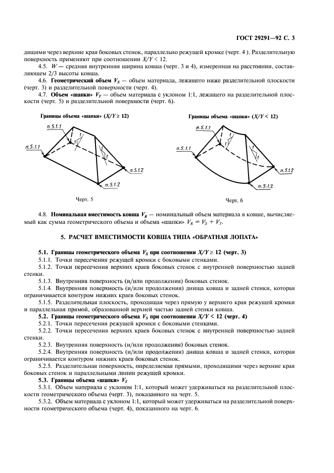 ГОСТ 29291-92