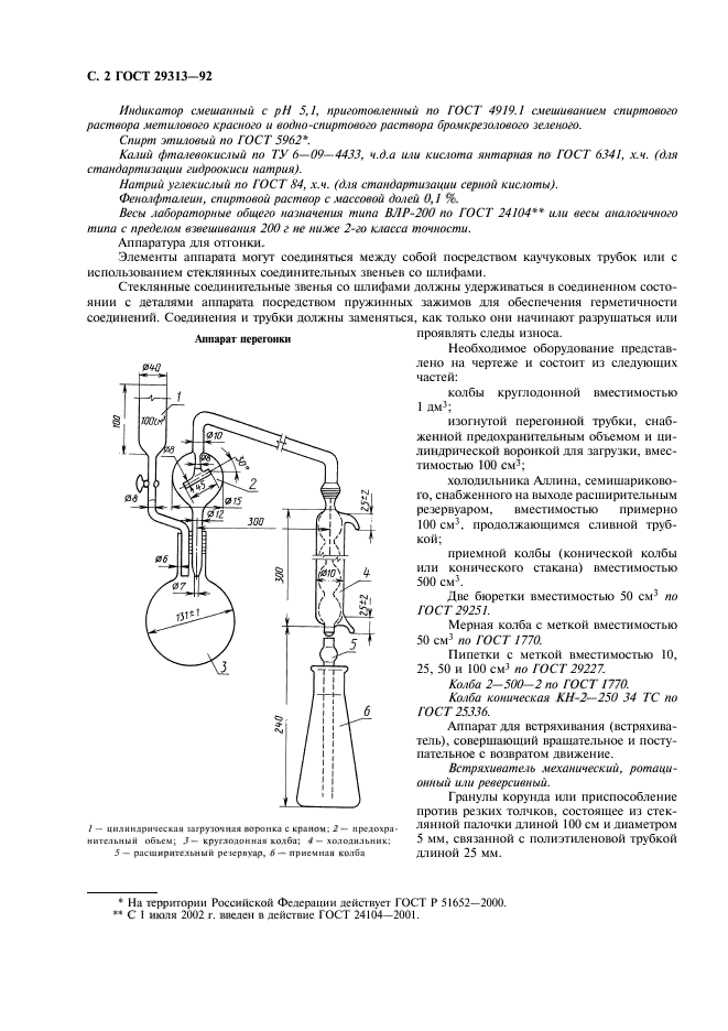 ГОСТ 29313-92