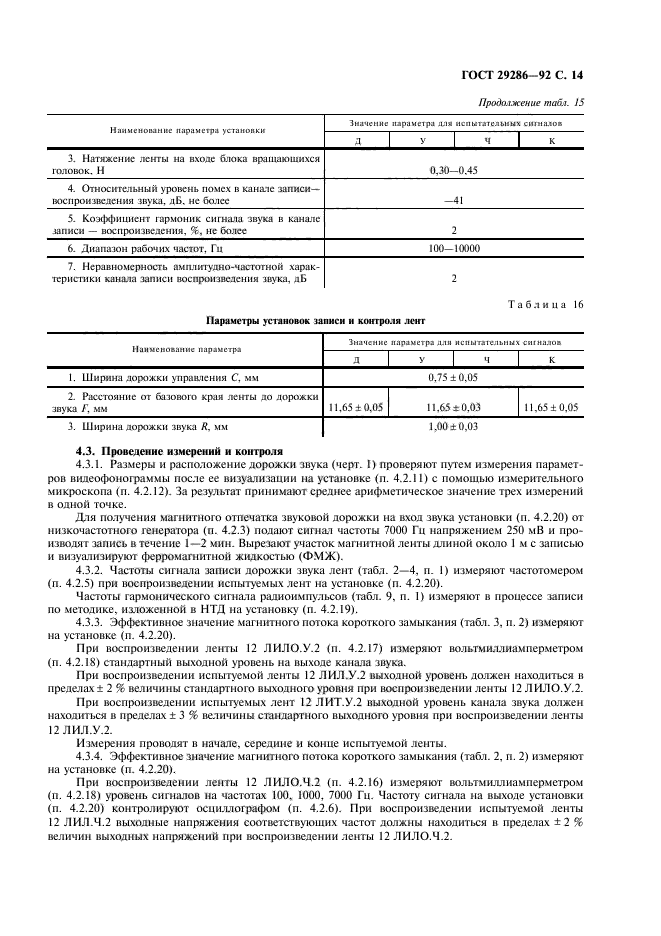 ГОСТ 29286-92