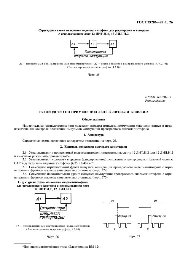 ГОСТ 29286-92