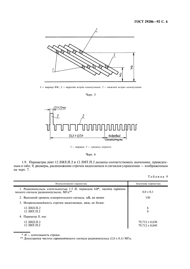 ГОСТ 29286-92