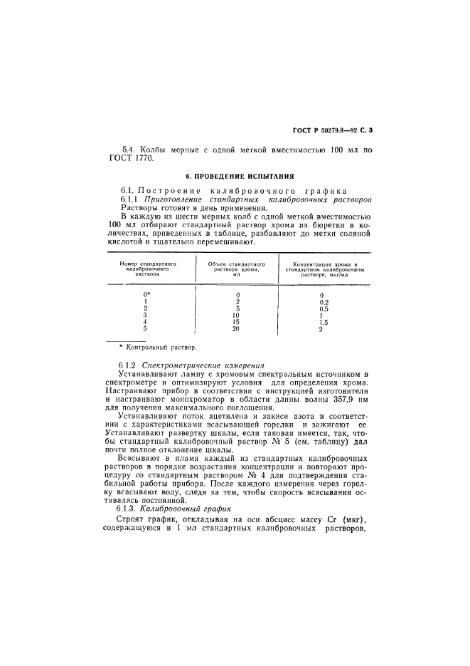 ГОСТ Р 50279.8-92