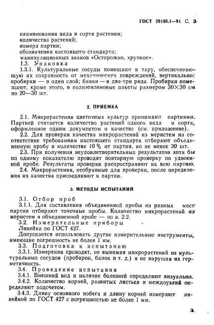 ГОСТ 29105.1-91