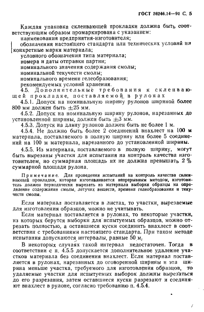 ГОСТ 26246.14-91