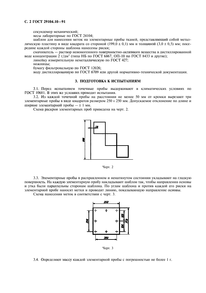 ГОСТ 29104.10-91