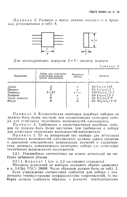 ГОСТ 29069-91