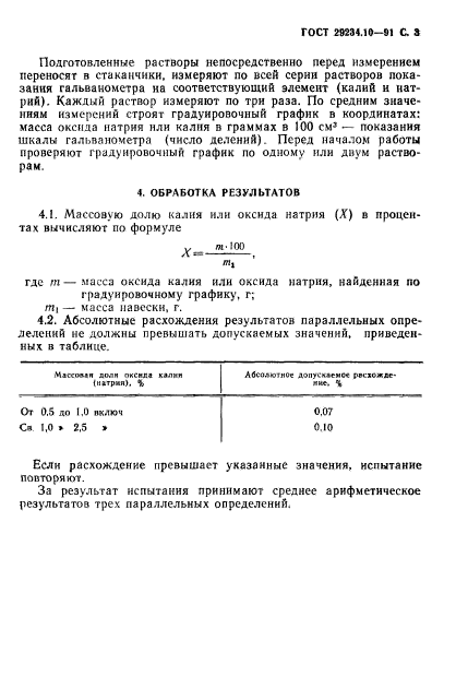 ГОСТ 29234.10-91