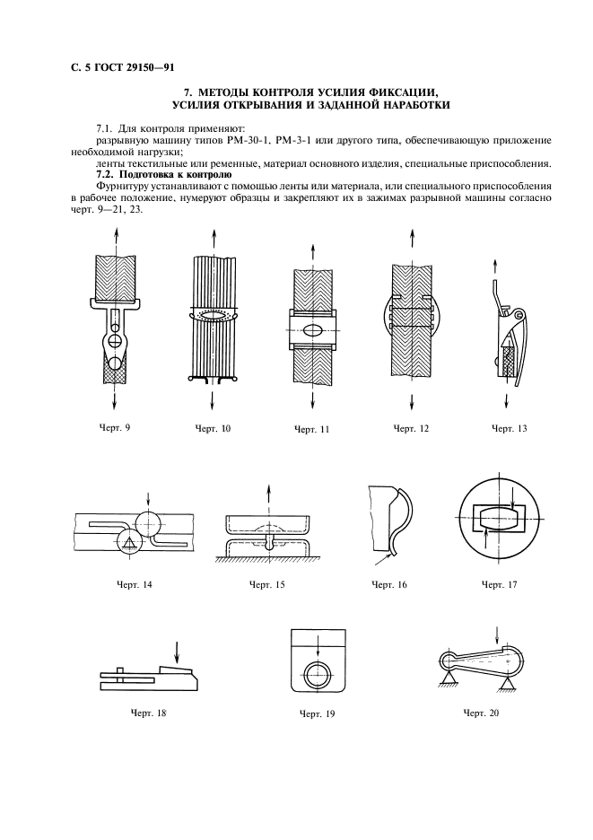 ГОСТ 29150-91