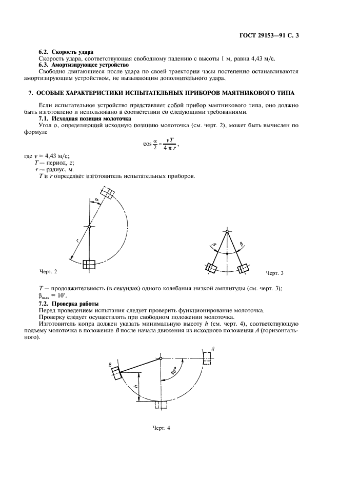 ГОСТ 29153-91