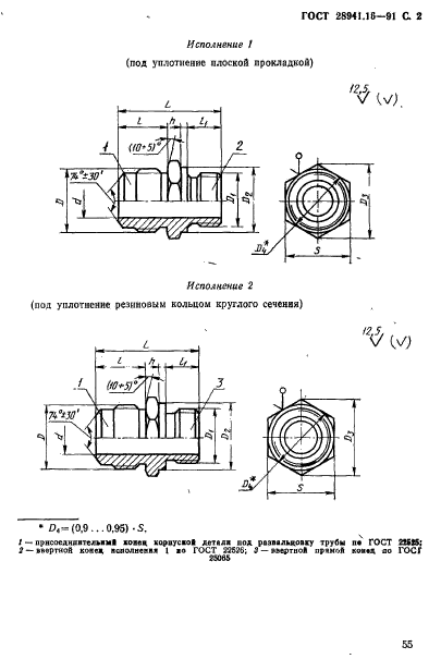 ГОСТ 28941.16-91