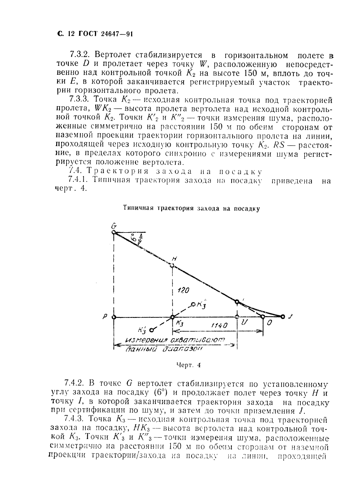 ГОСТ 24647-91