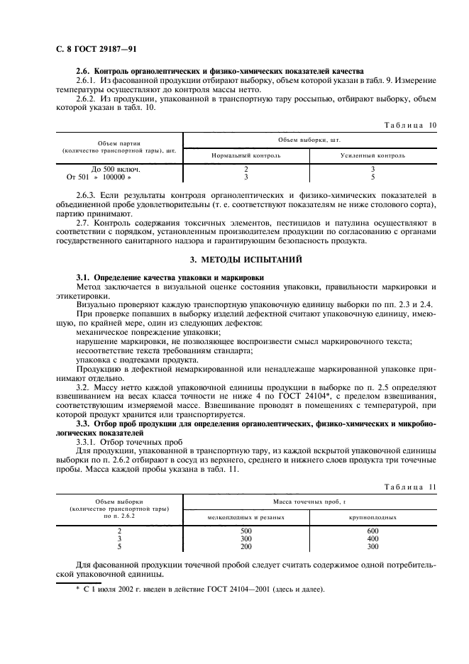 ГОСТ 29187-91