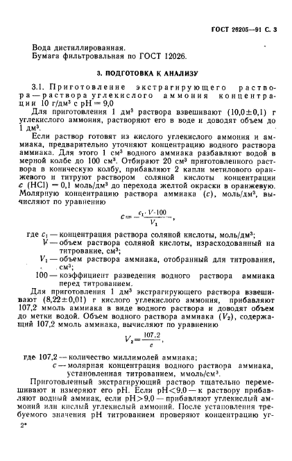 ГОСТ 26205-91